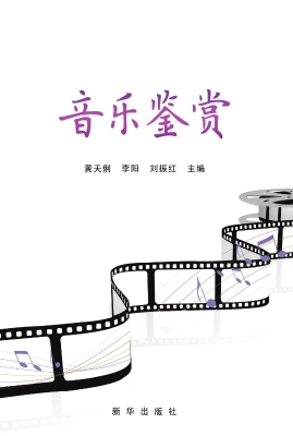 音乐鉴赏