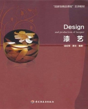 漆艺