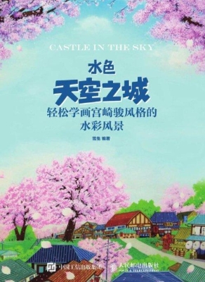 水色天空之城——轻松