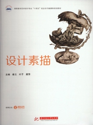 设计素描