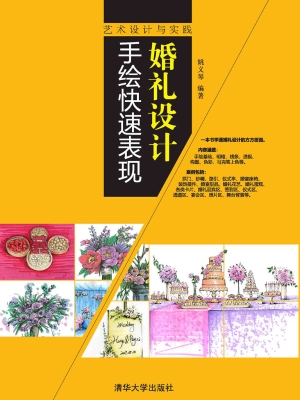 婚礼设计手绘快速表现