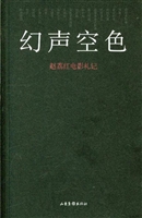 幻声空色