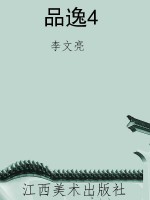 品逸4
