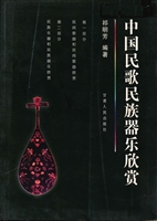 中国民歌民族器乐欣赏