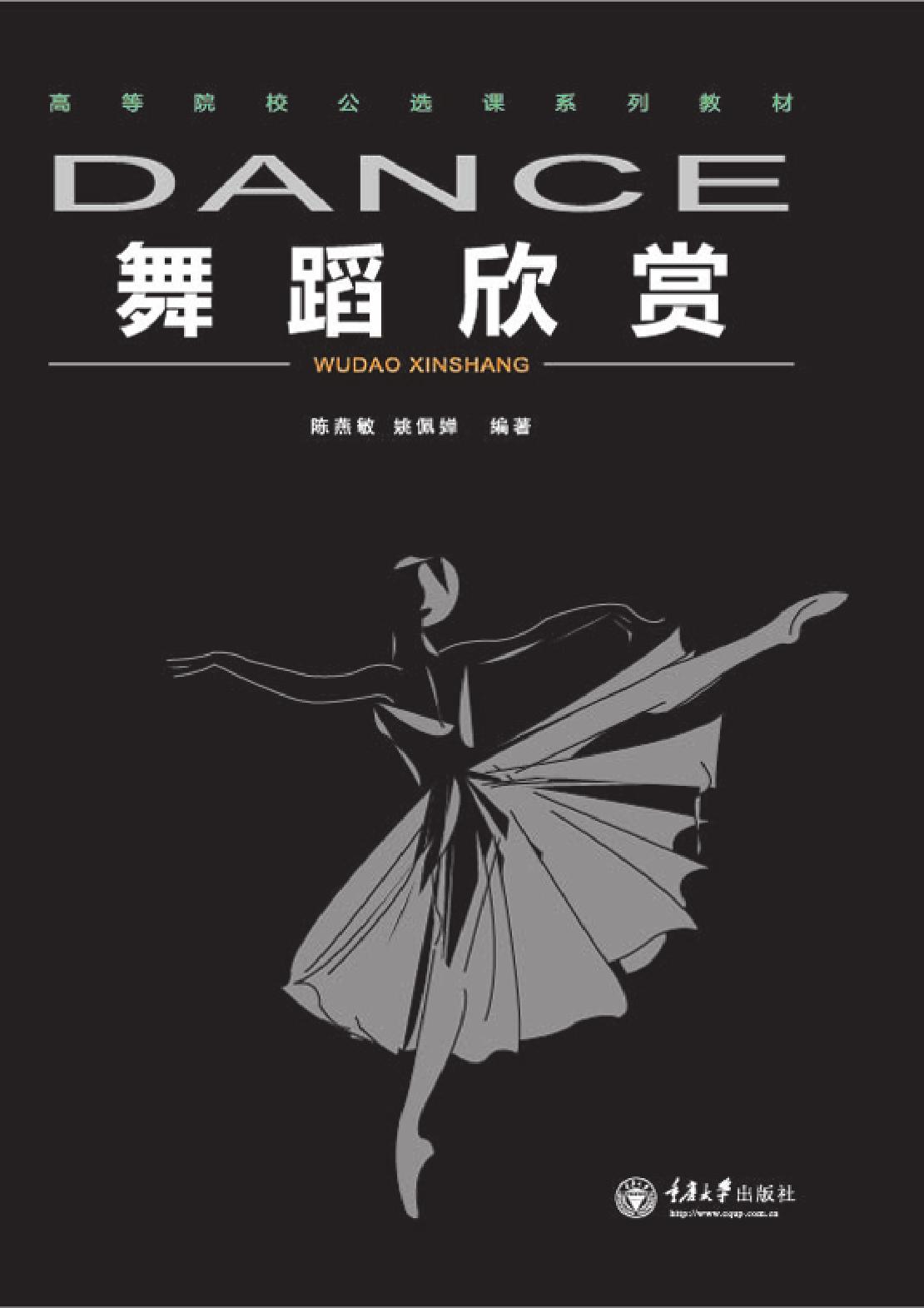 舞蹈欣赏