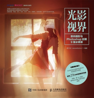 光影视界——数码摄影
