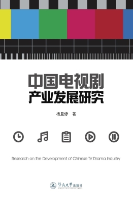 中国电视剧产业发展研