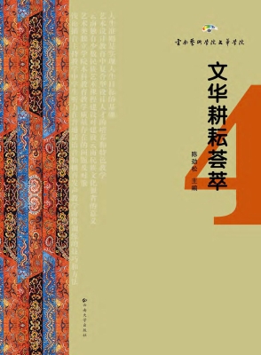 文华耕耘荟萃 4