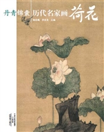丹青锦囊——历代名家