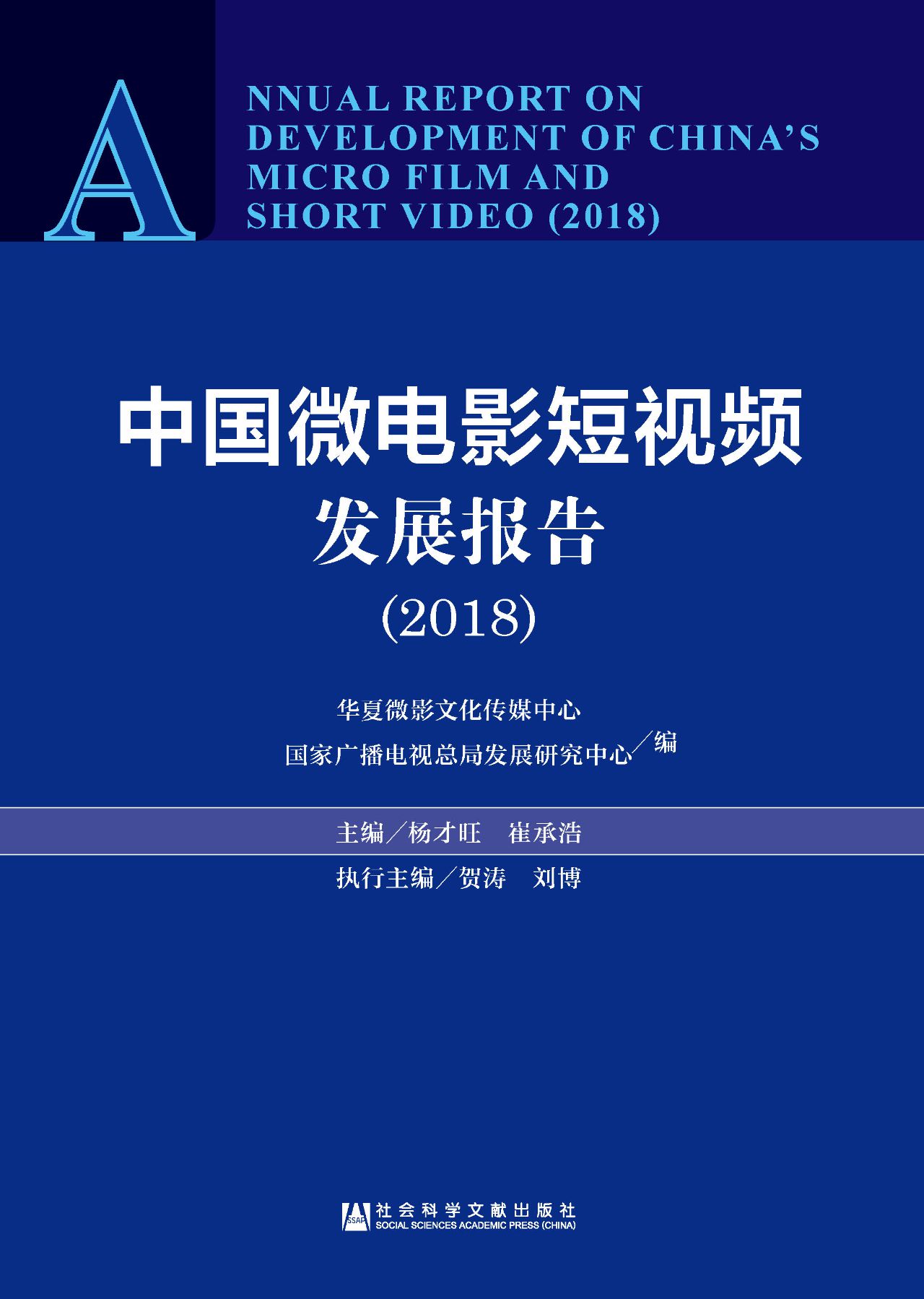 中国微电影短视频发展