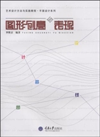 图形创意与表现
