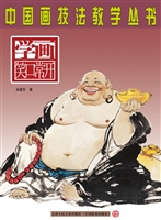 学画笑口常开