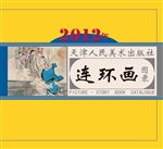 2012年天津人民美术出