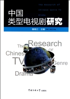中国类型电视剧研究