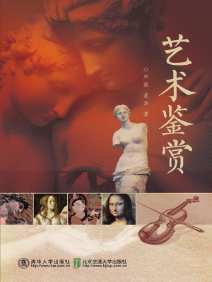 艺术鉴赏