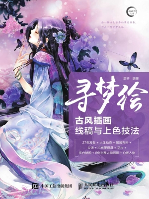 寻梦绘——古风插画线