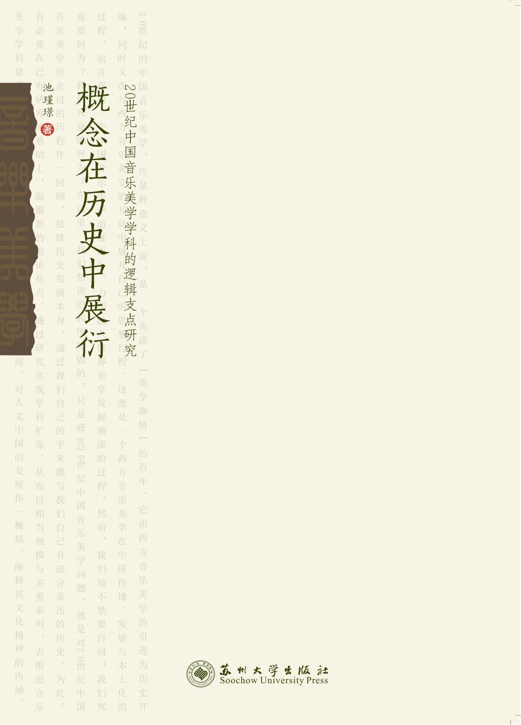 概念在历史中展衍——