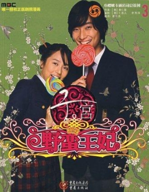 宫-野蛮王妃（3）