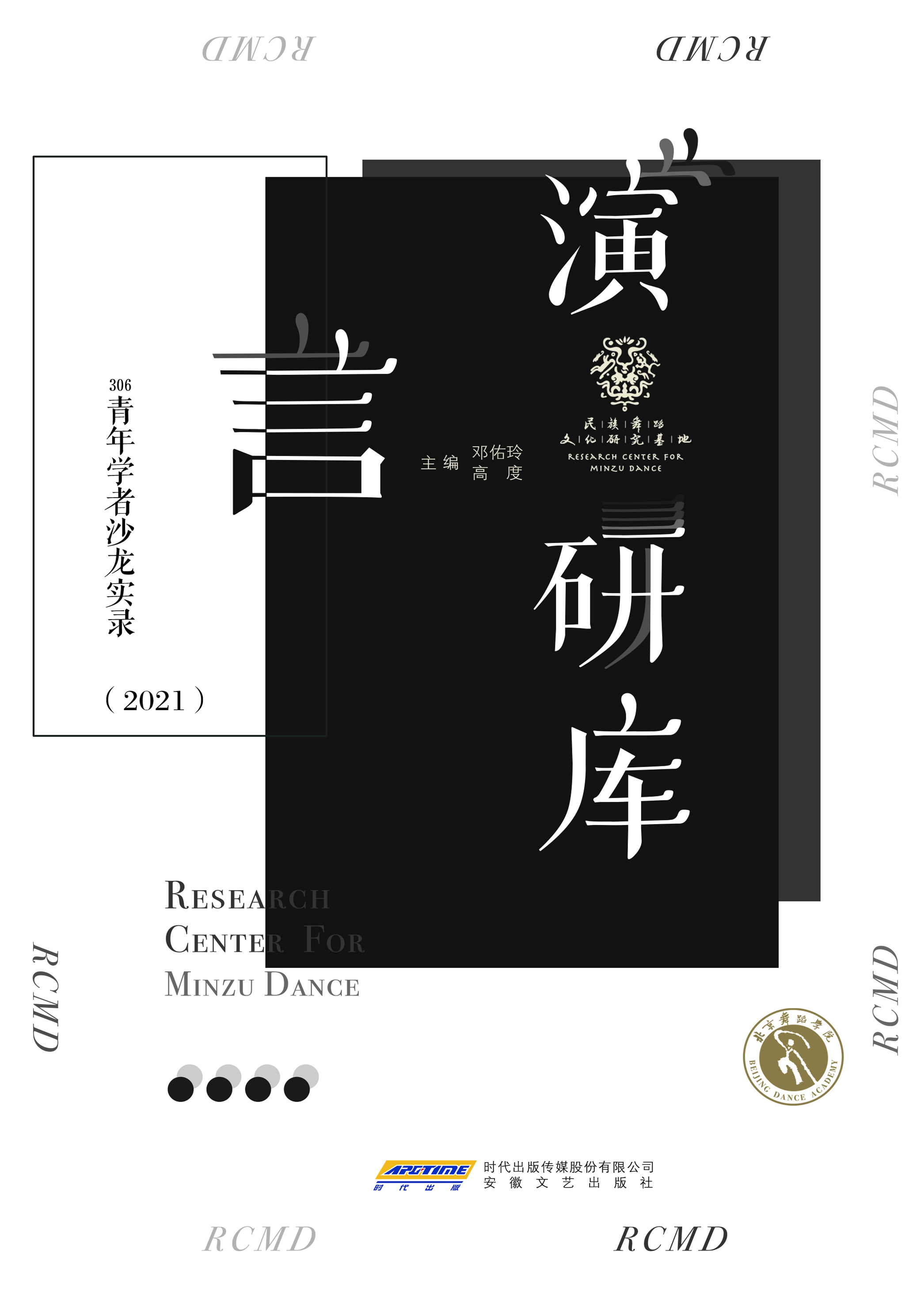 演言研库 2021
