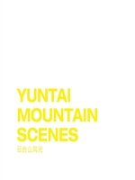 云台山风光
