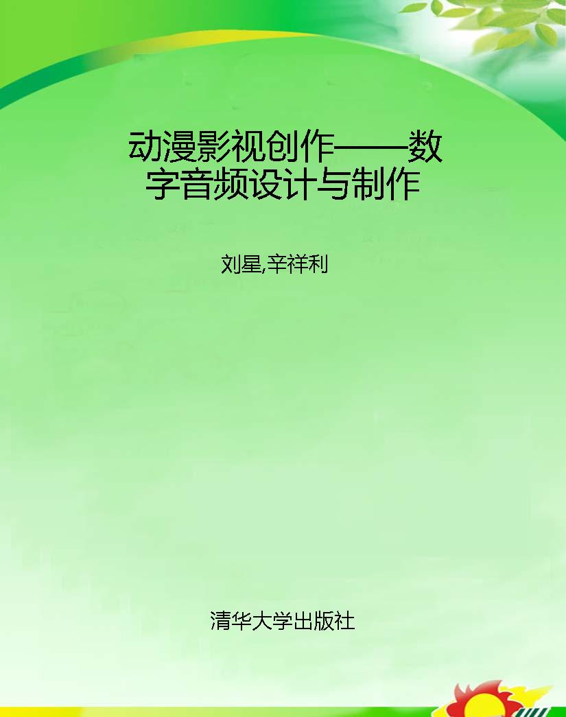 动漫影视创作——数字