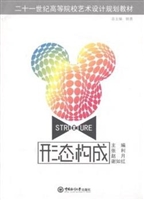 形态构成