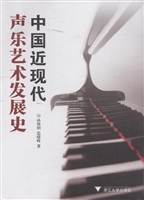 中国近现代声乐艺术发