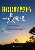 拍出好照片，一点就通
