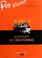 社会艺术水平流行演唱