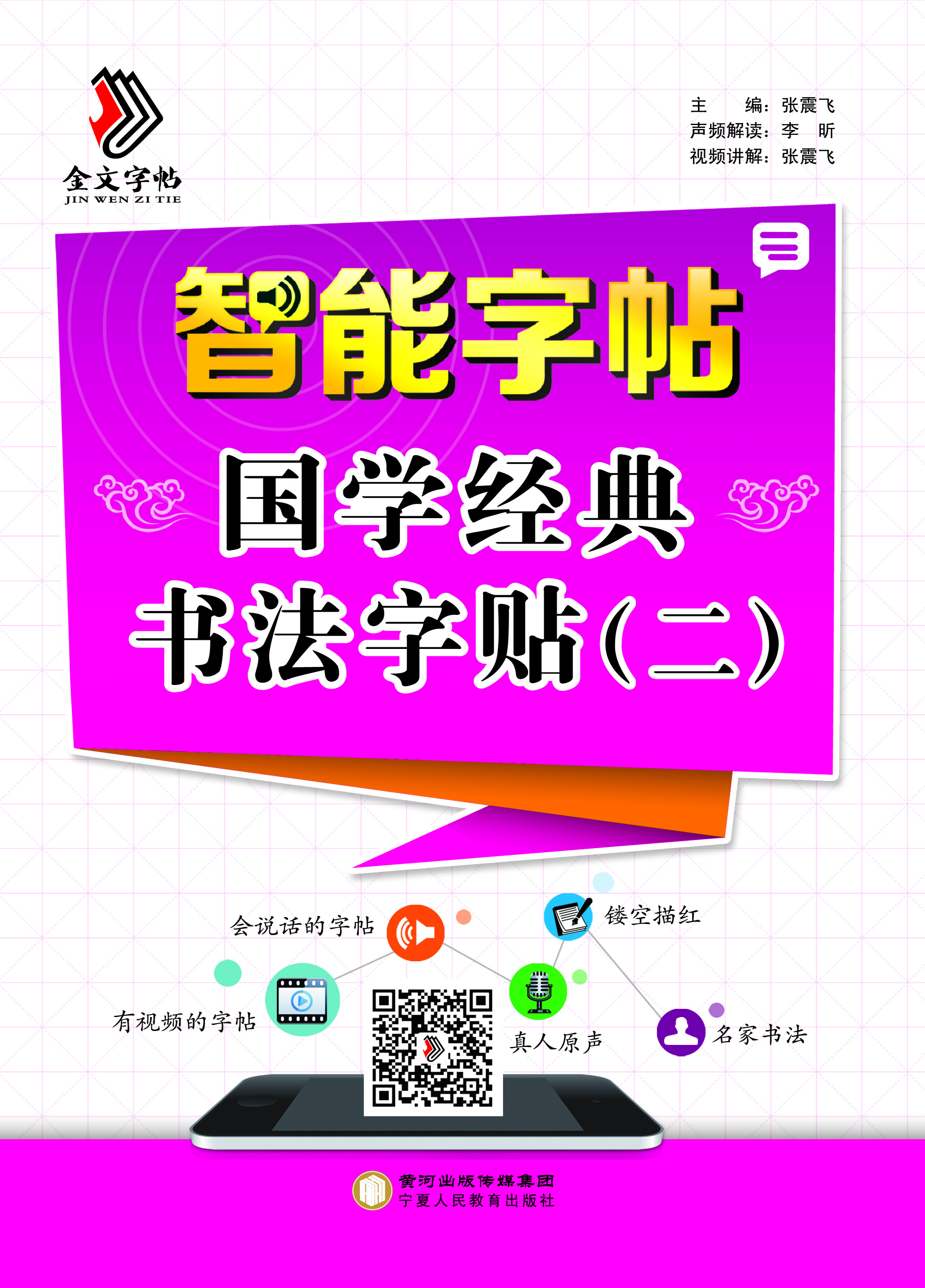 智能字帖——国学经典