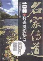 名家传道——108个数