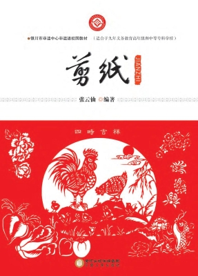 剪纸