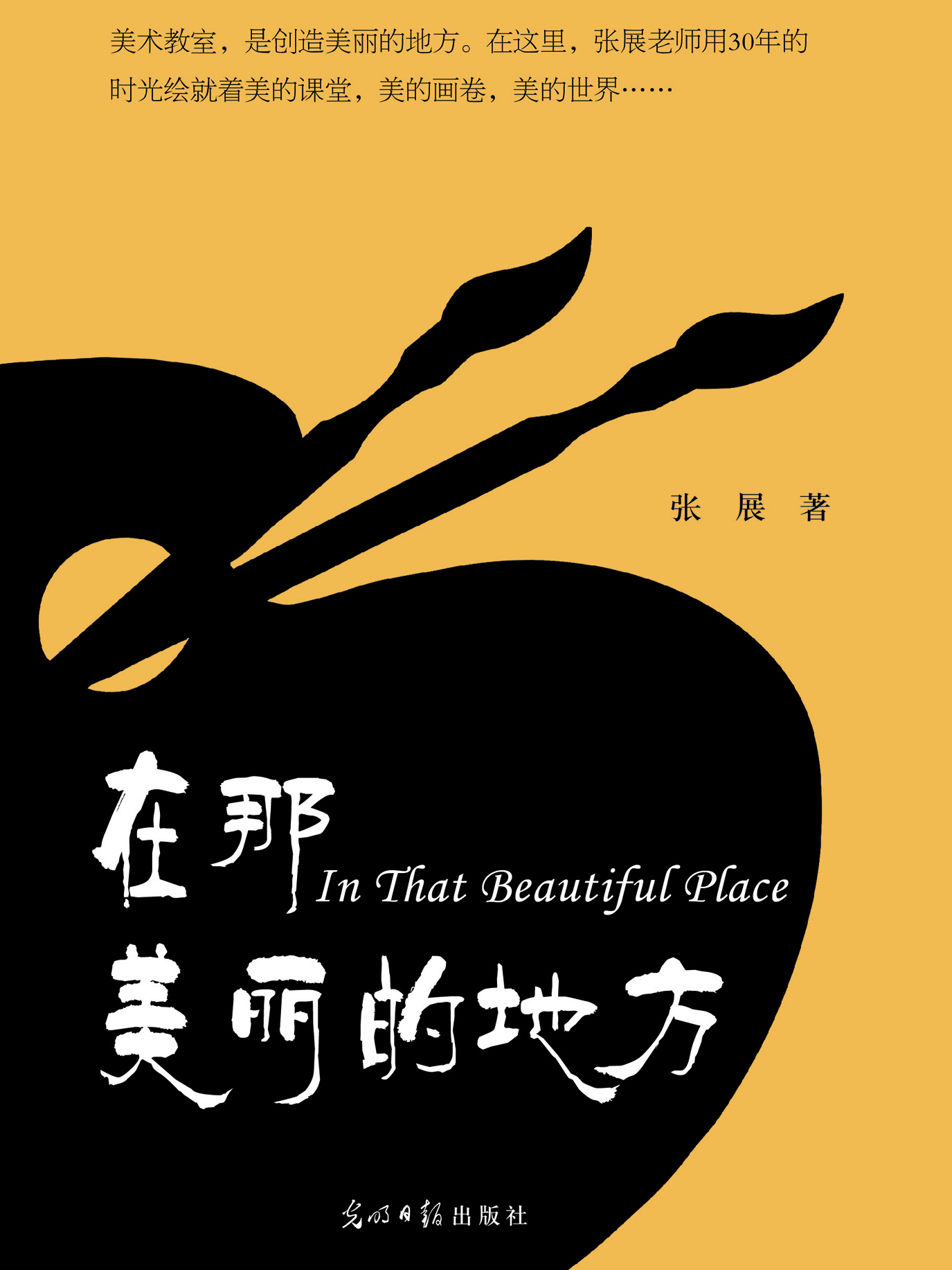 在那美丽的地方