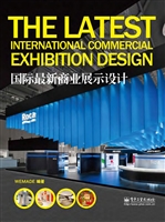 国际最新商业展示设计