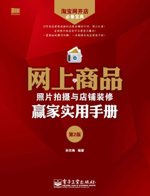 网上商品照片拍摄与店