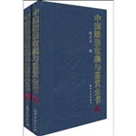 中国雕器收藏与鉴赏全