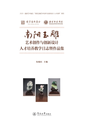 南阳玉雕艺术创作与创
