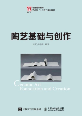 陶艺基础与创作