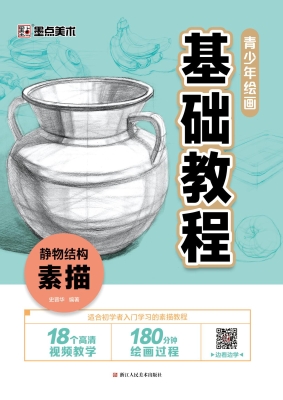 静物结构素描