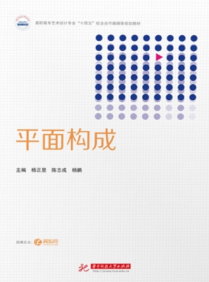 平面构成