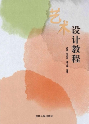 艺术设计教程