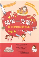 简单一支笔！超可爱的铅