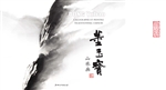 董玉宝山水画