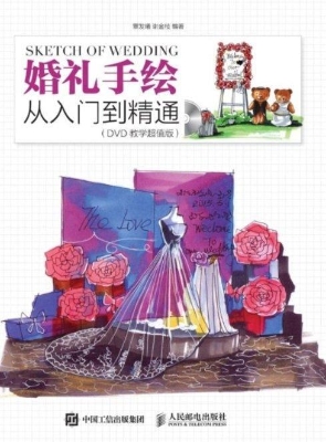 婚礼手绘从入门到精通