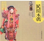 民间木偶