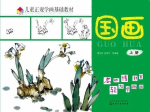 儿童正规学画基础教材