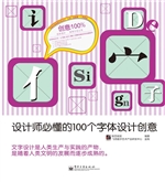 创意100%——设计师必