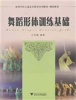 舞蹈形体训练基础