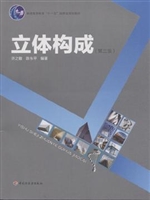 立体构成（第三版）