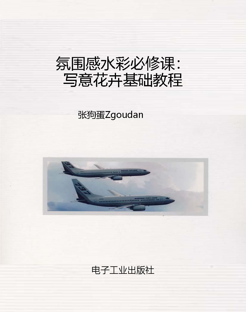 氛围感水彩必修课：写意